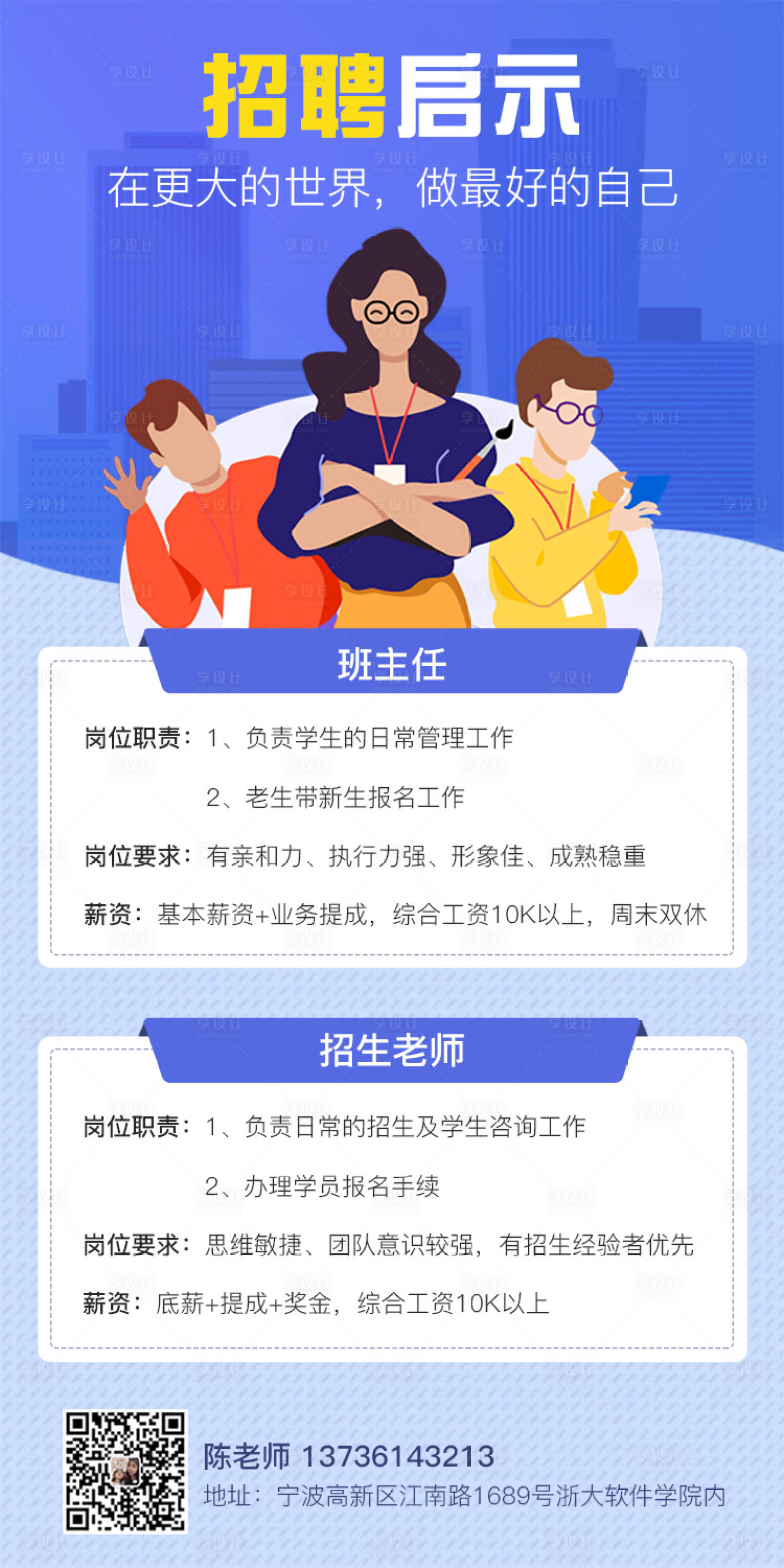 源文件下載【享設計】搜索編號：88680001150998724【招聘崗位招人海報】