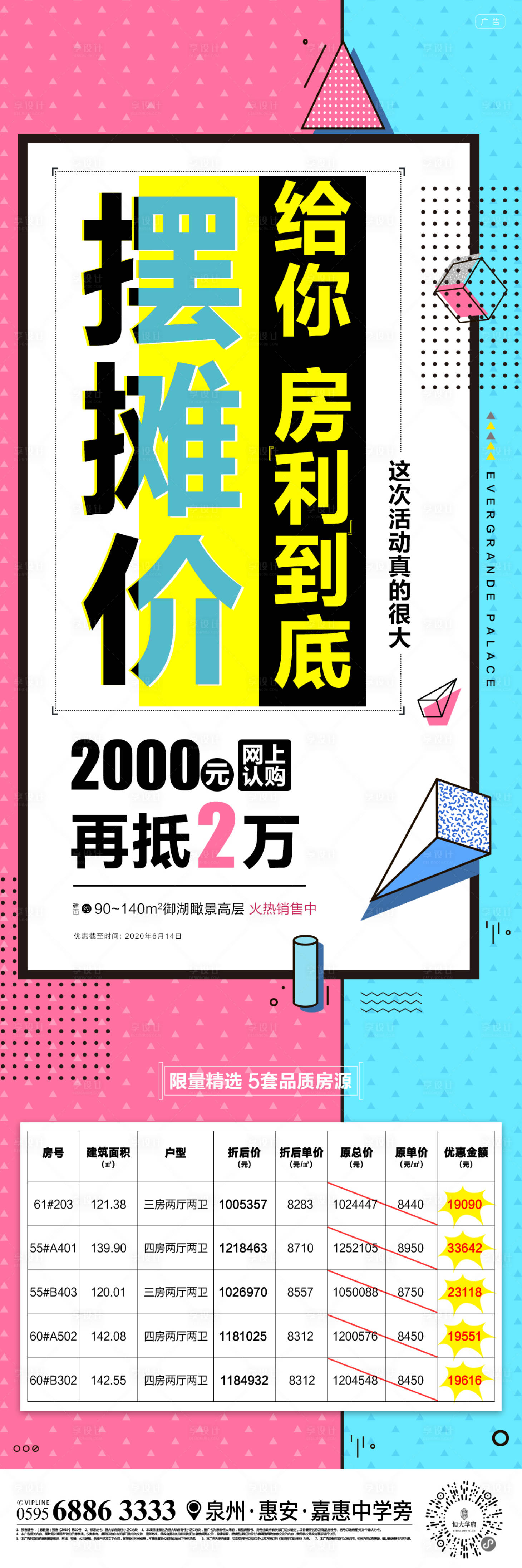 源文件下载【地产孟菲斯风格摆摊政策特价房源长图】编号：20200626195456100