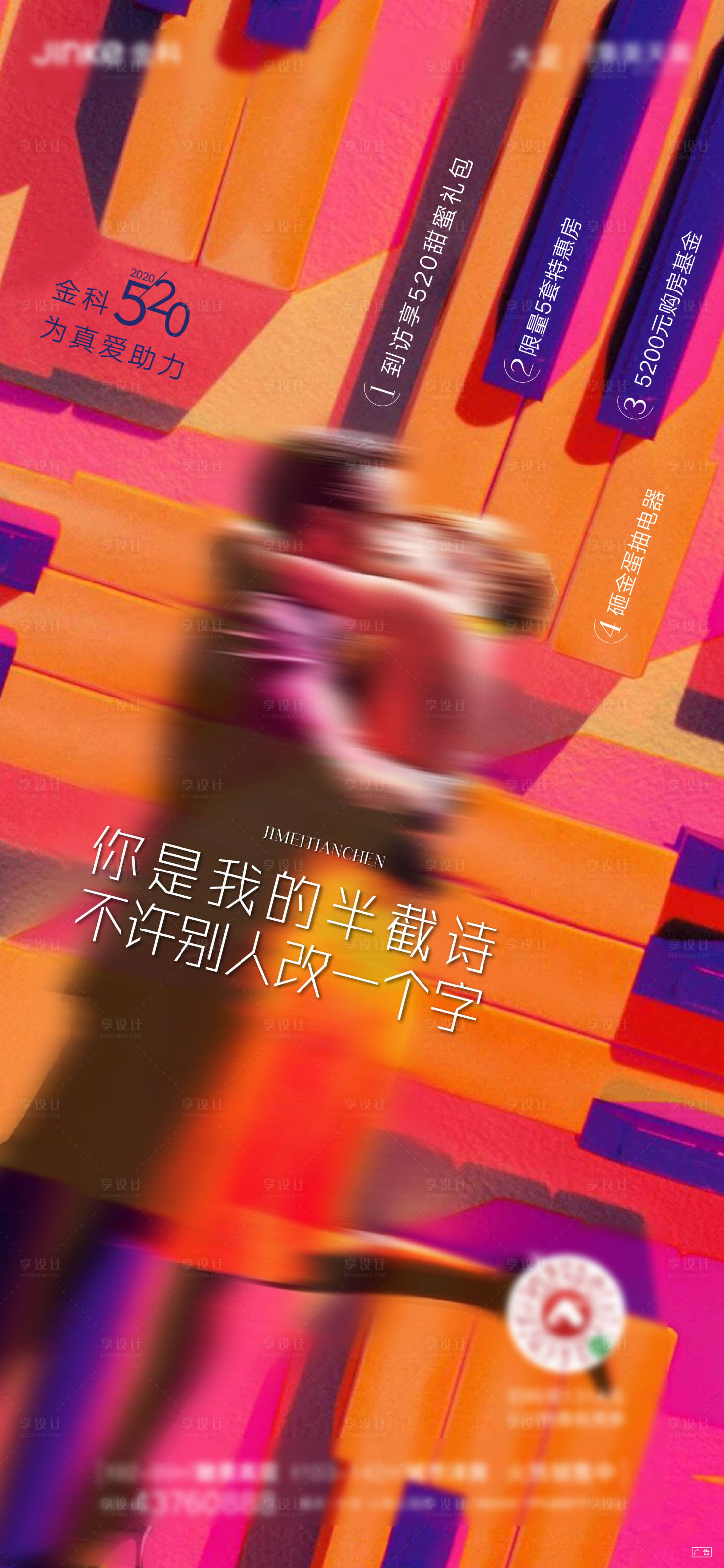 源文件下載【享設計】搜索編號：59600001031827126【地產520表白節為愛助力海報】