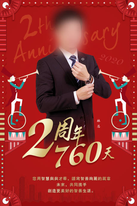 源文件下载【享设计】搜索编号：14240001268885049【周年庆海报】