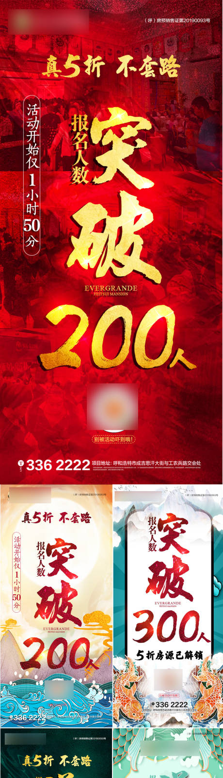 源文件下載【享設計】搜索編號：33390001081065640【突破系列海報】