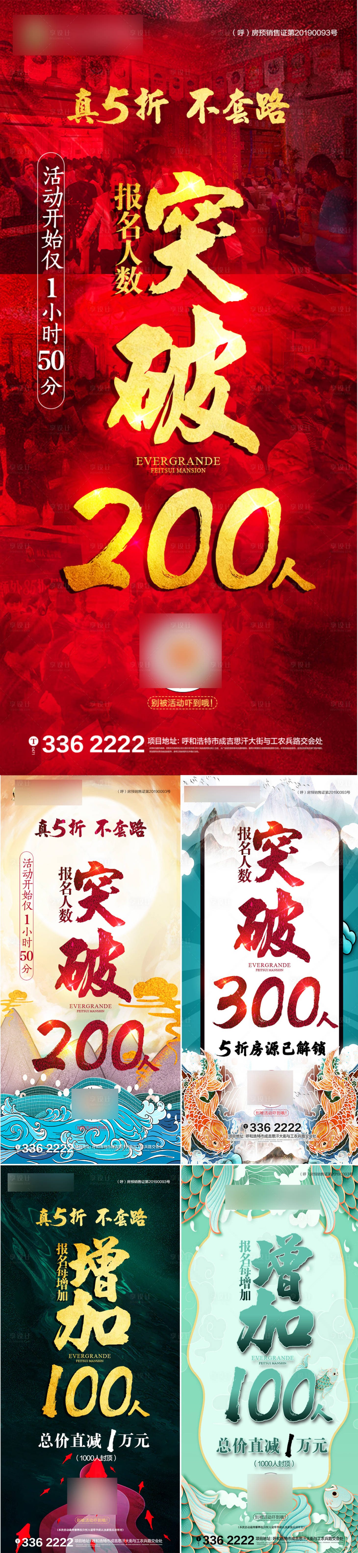 源文件下載【享設計】搜索編號：33390001081065640【突破系列海報】