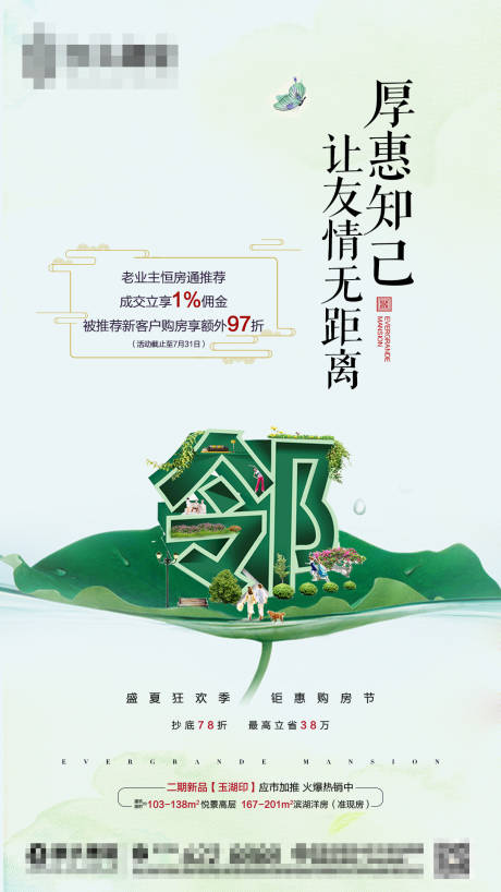 源文件下载【地产老带新单图海报】编号：38240001261068223