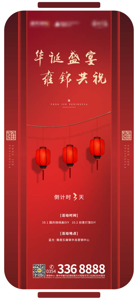 源文件下載【異形國慶倒計時單圖】編號：42200001098631023