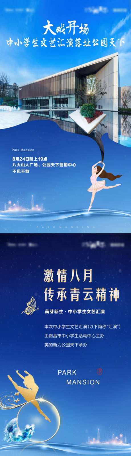 源文件下載【享設計】搜索編號：31130001126836685【文藝活動H5】