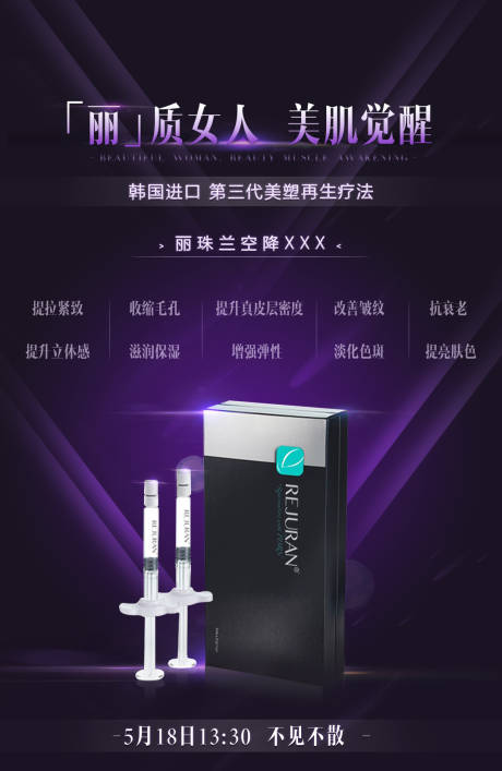 源文件下载【医美整形产品海报】编号：66750001126186036