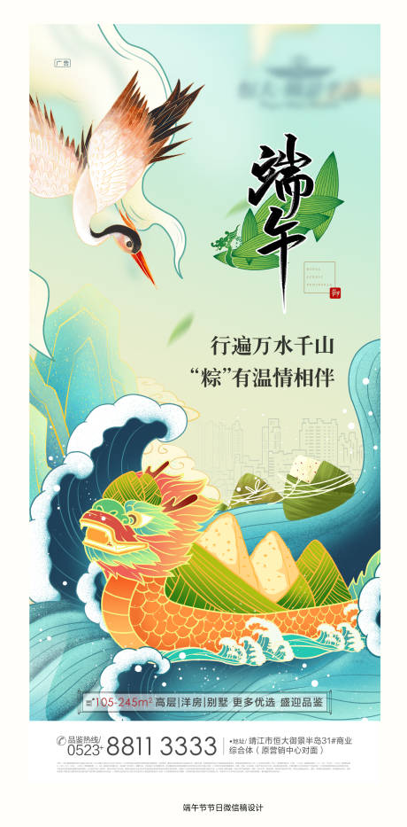 源文件下载【国潮版手绘端午节微信海报】编号：90800001178592980
