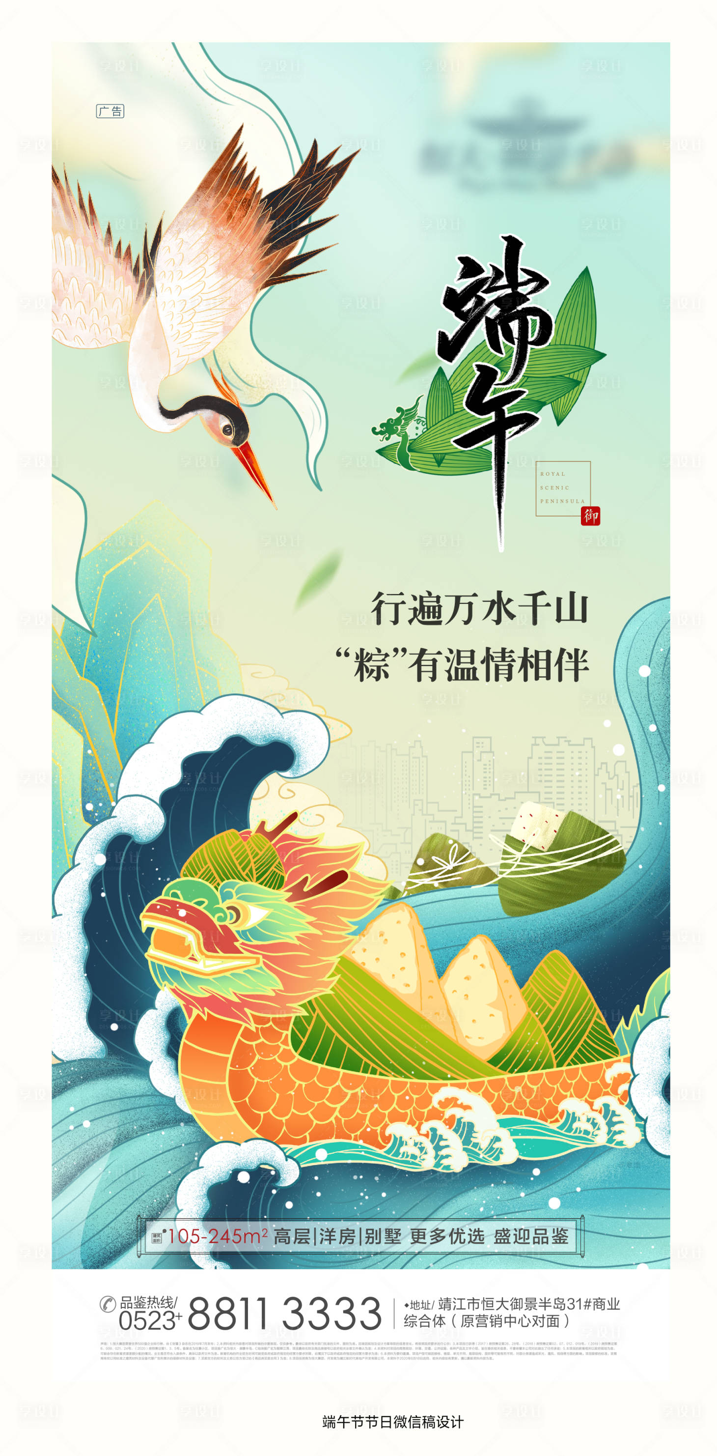 源文件下载【享设计】搜索编号：90800001178592980【国潮版手绘端午节微信海报】