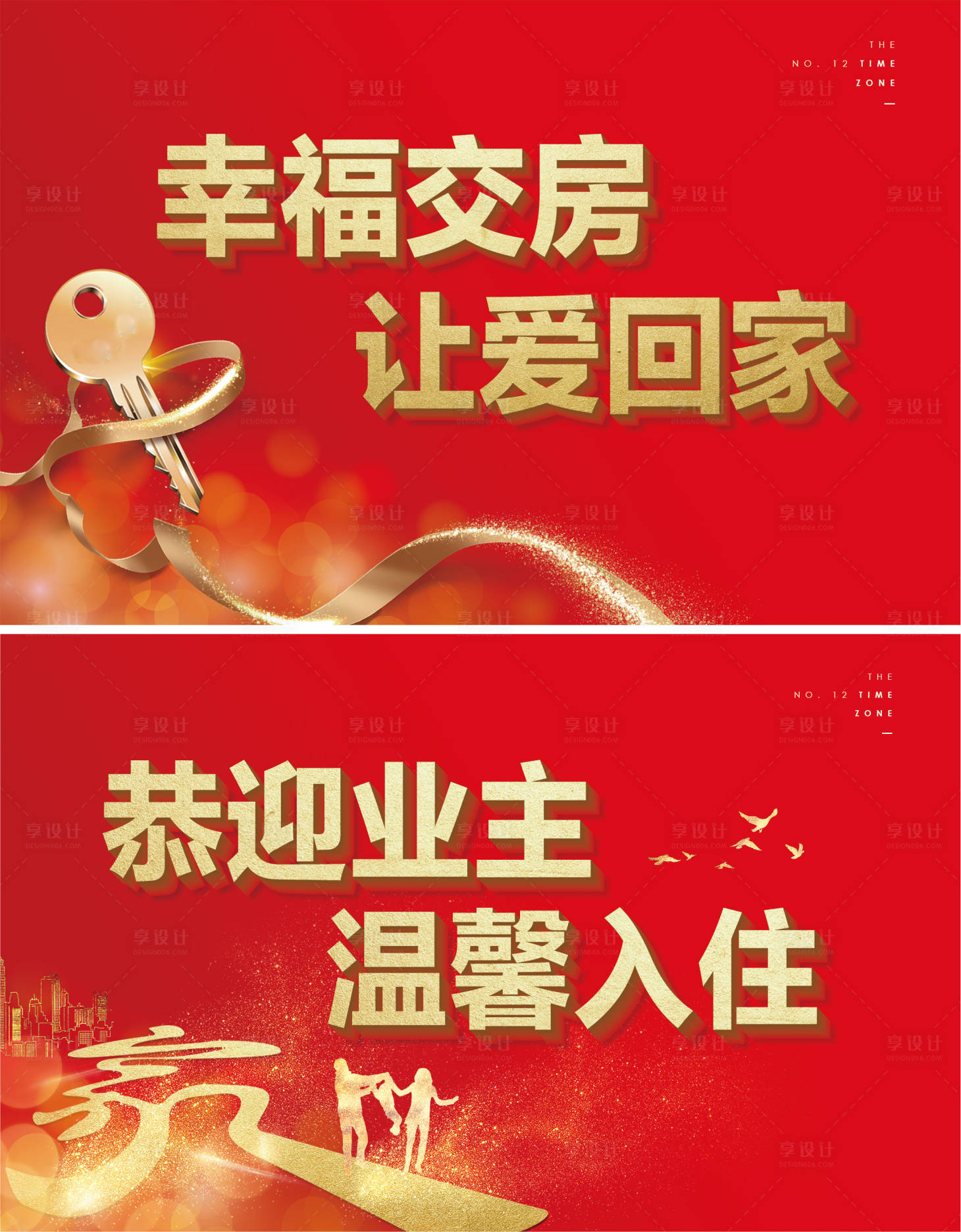 源文件下載【享設計】搜索編號：13670001224851537【交房背景板】