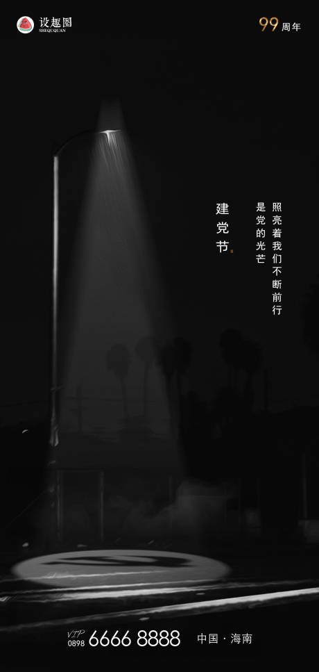 源文件下载【建党节】编号：17990001230989707