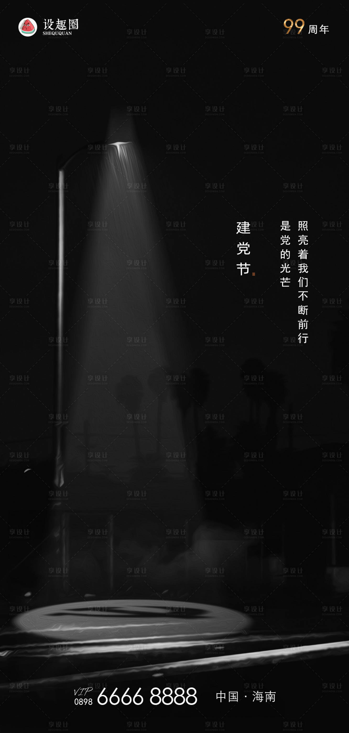 源文件下載【享設計】搜索編號：17990001230989707【建黨節】