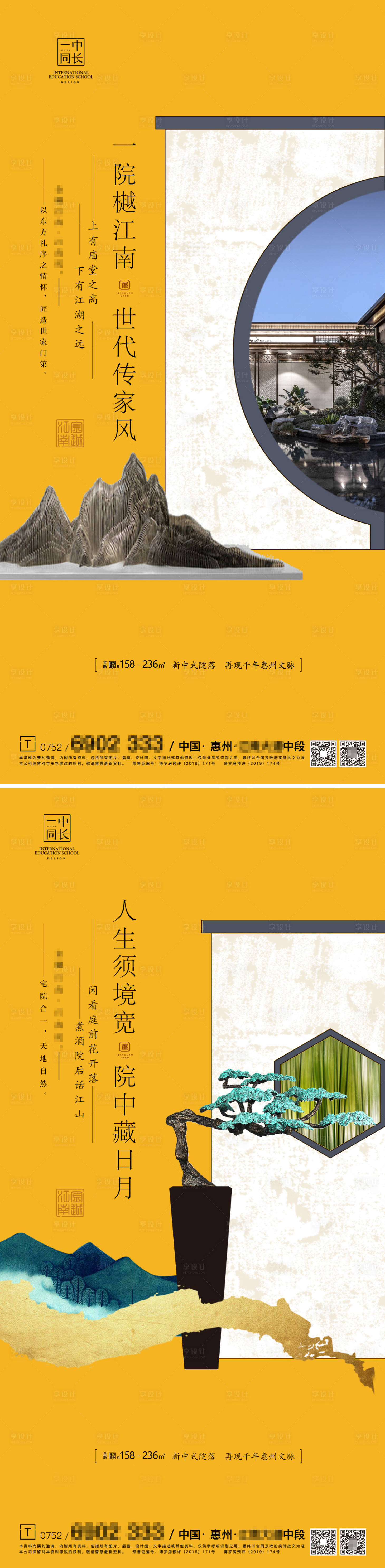 编号：20200614085208277【享设计】源文件下载-地产黄色中国风单图