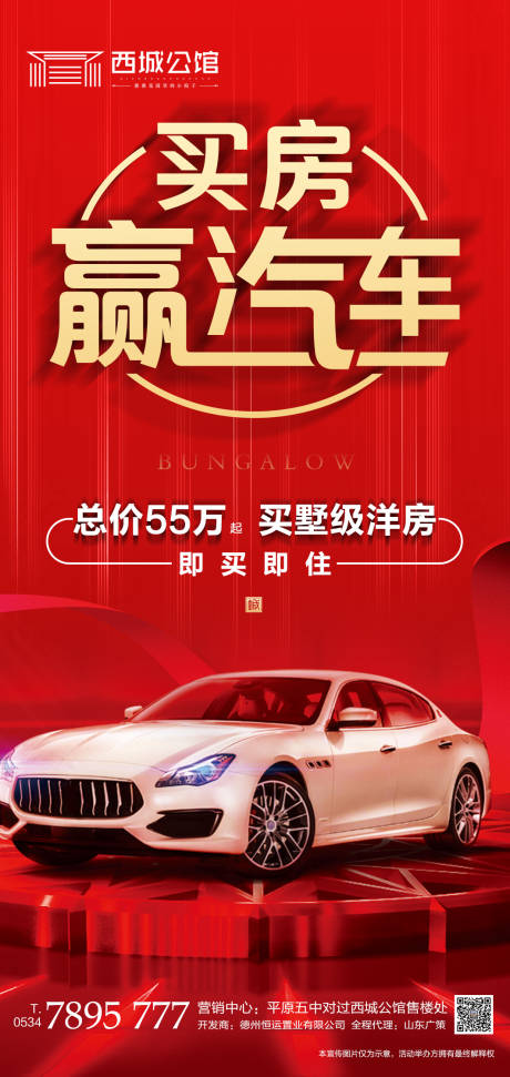源文件下載【地產買房抽汽車活動海報】編號：86200001107222528