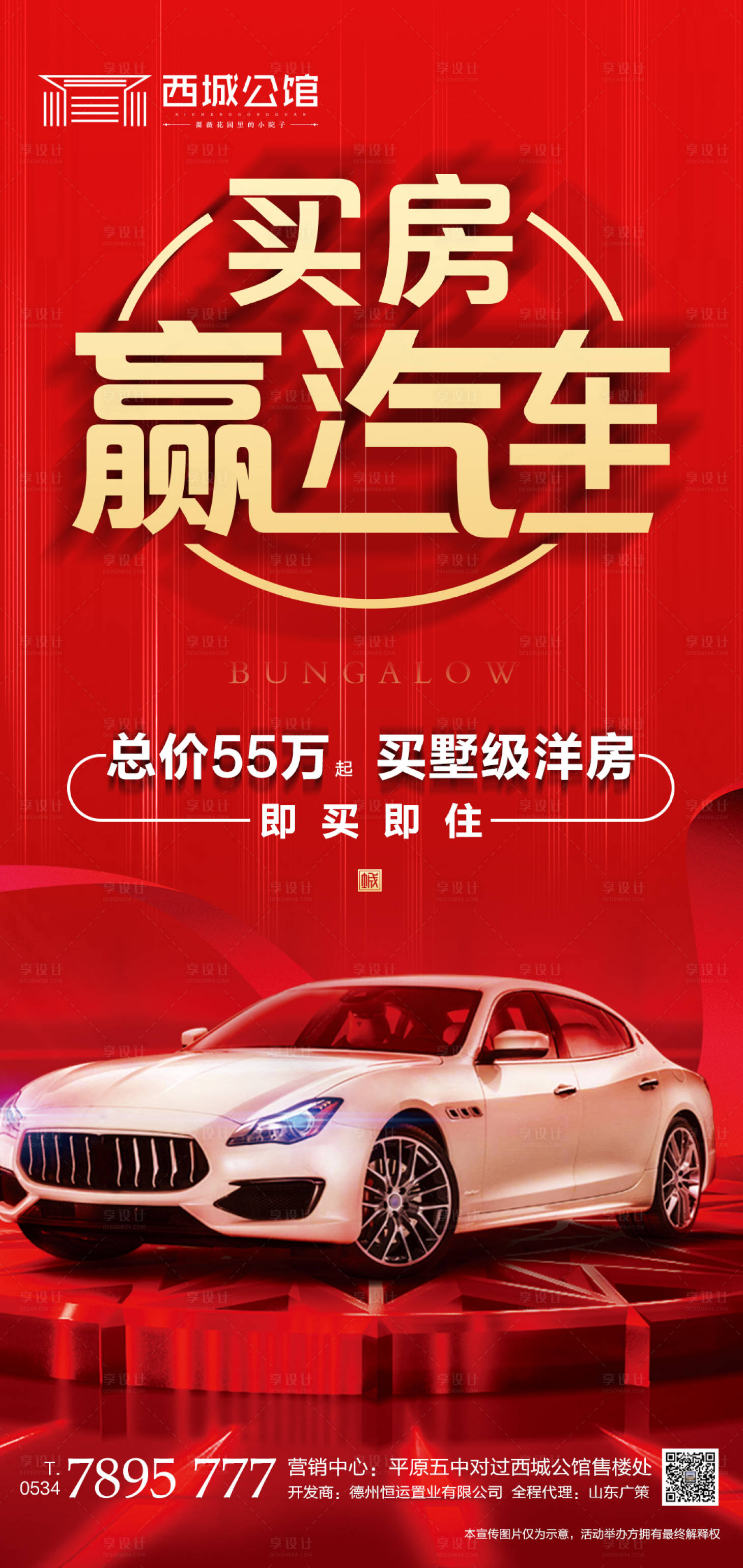 源文件下载【地产买房抽汽车活动海报】编号：86200001107222528