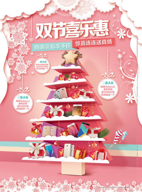 源文件下载【双节圣诞节元旦促销海报】编号：83910001274346267