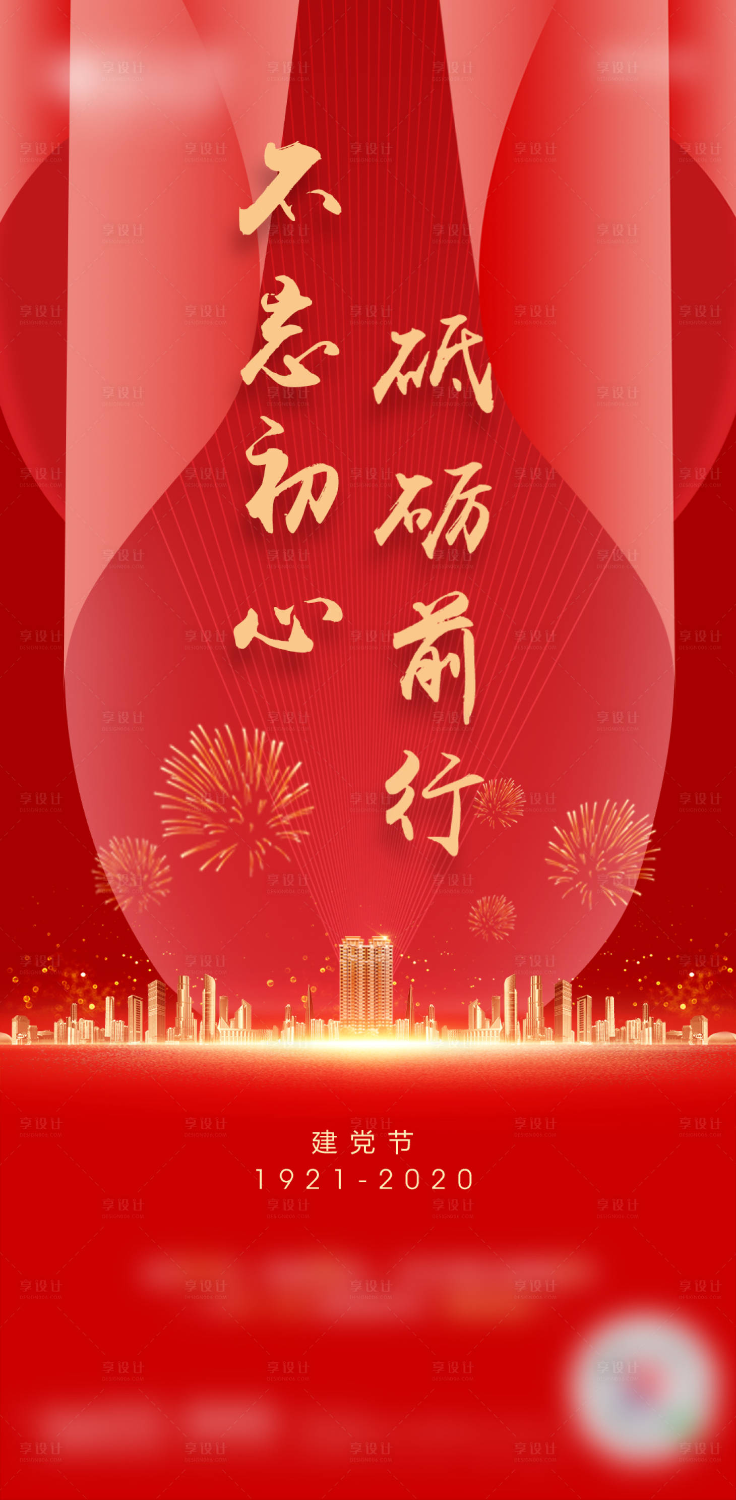 源文件下載【享設計】搜索編號：76270001265828106【建黨節移動端海報】
