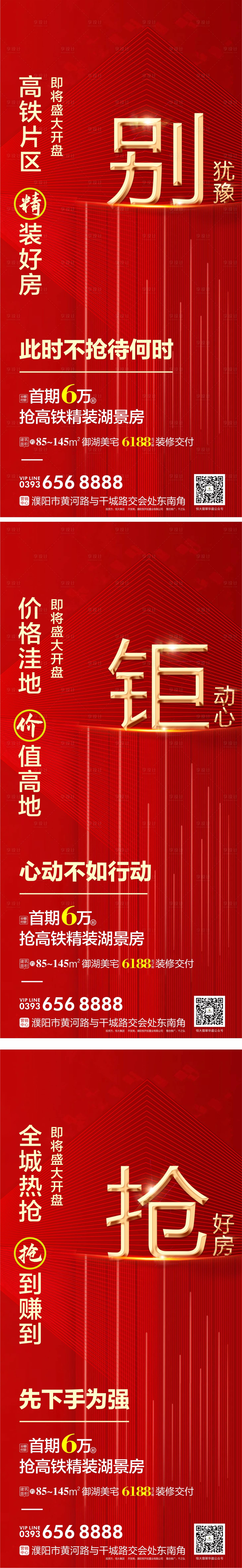 源文件下载【地产大字报】编号：20200612101030146