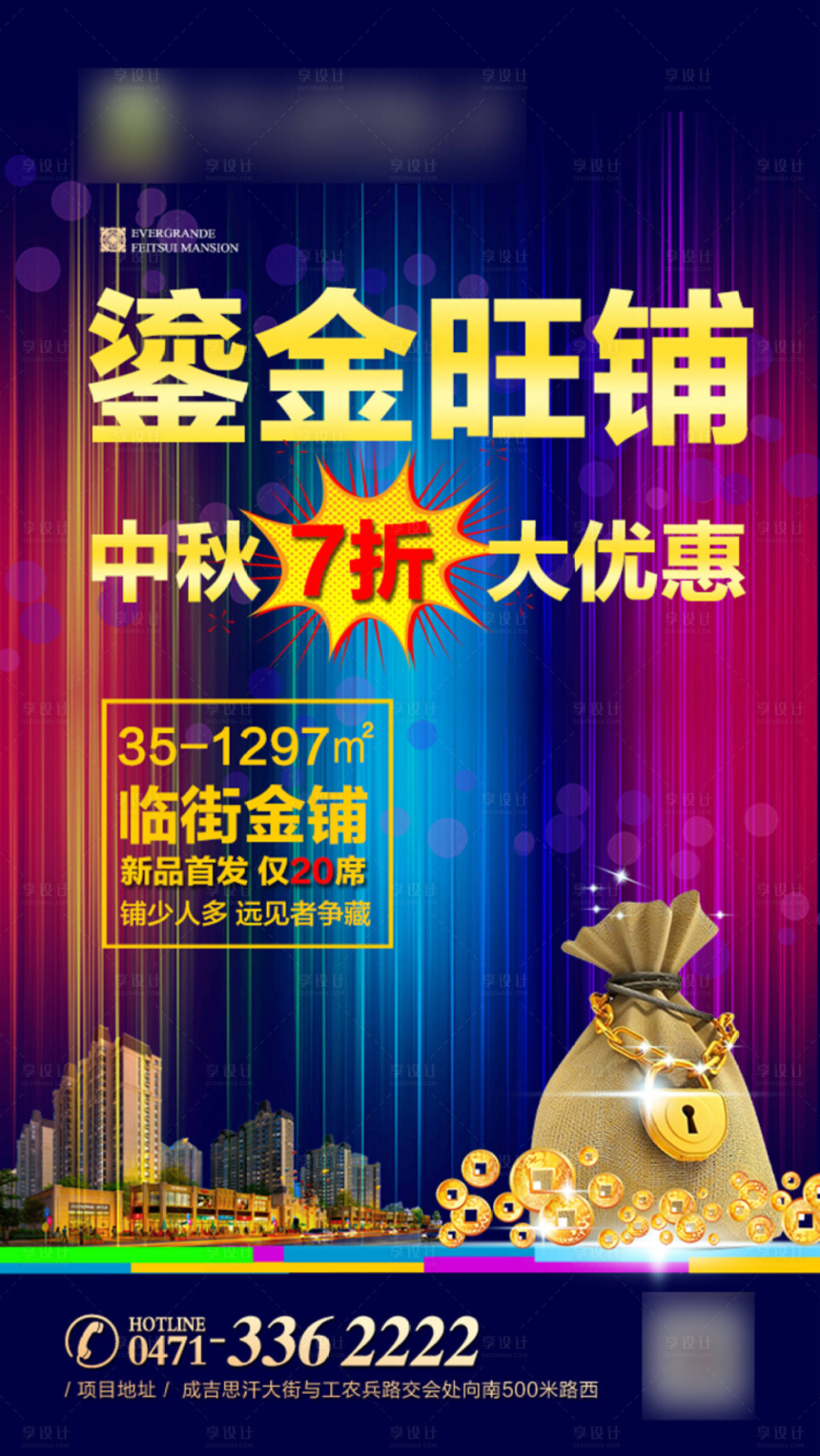 源文件下载【享设计】搜索编号：57960001248652045【房地产商业旺铺移动端海报】