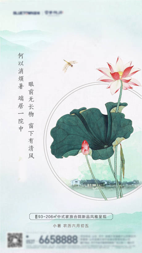 源文件下载【享设计】搜索编号：24800001080507871【小暑节气单图】