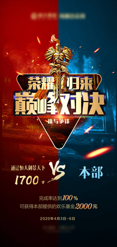 源文件下载【享设计】搜索编号：99830001073834252【荣耀归来巅峰对决海报】