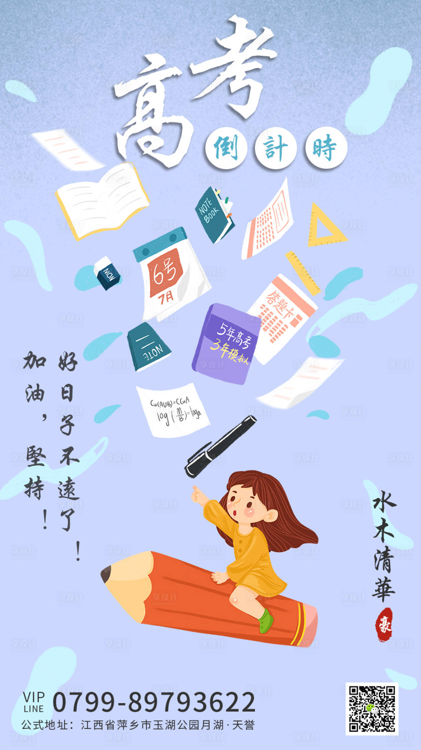 源文件下载【高考倒计时】编号：51740001178961305