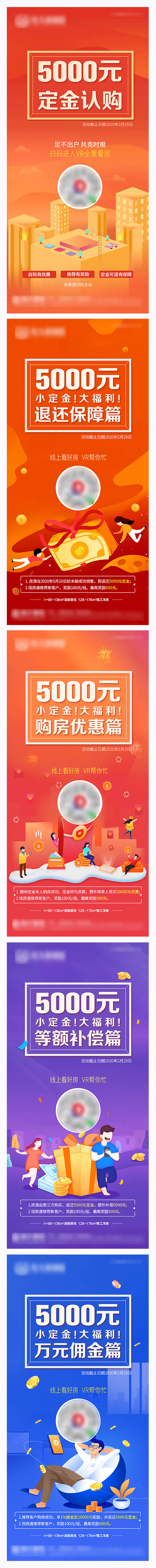 源文件下载【地产认购享好礼宣传海报】编号：37360001245607773