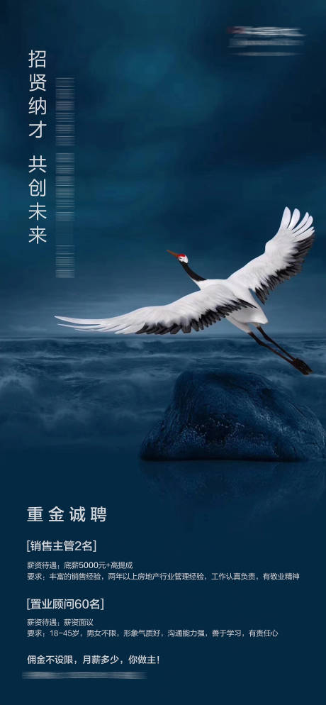 源文件下载【新中式地产招聘海报】编号：12410001071417470