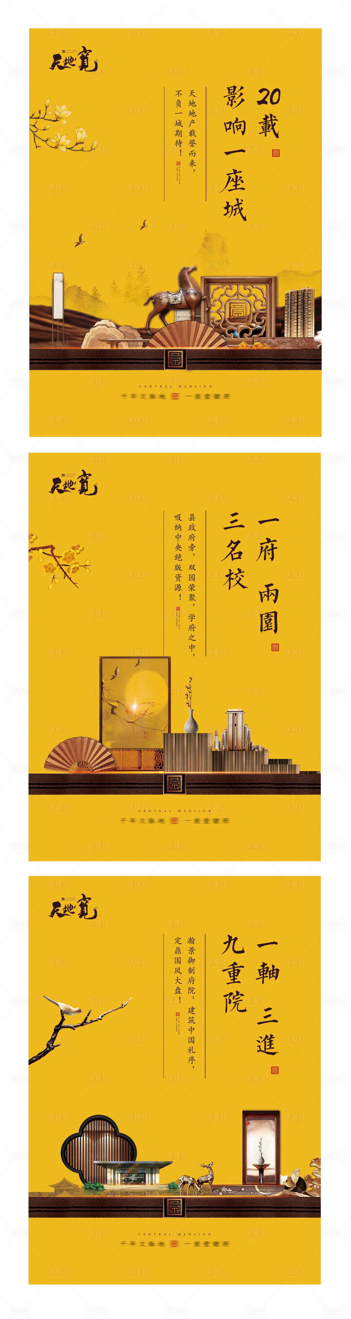 源文件下载【中式地产价值点系列海报】编号：39750001030908144