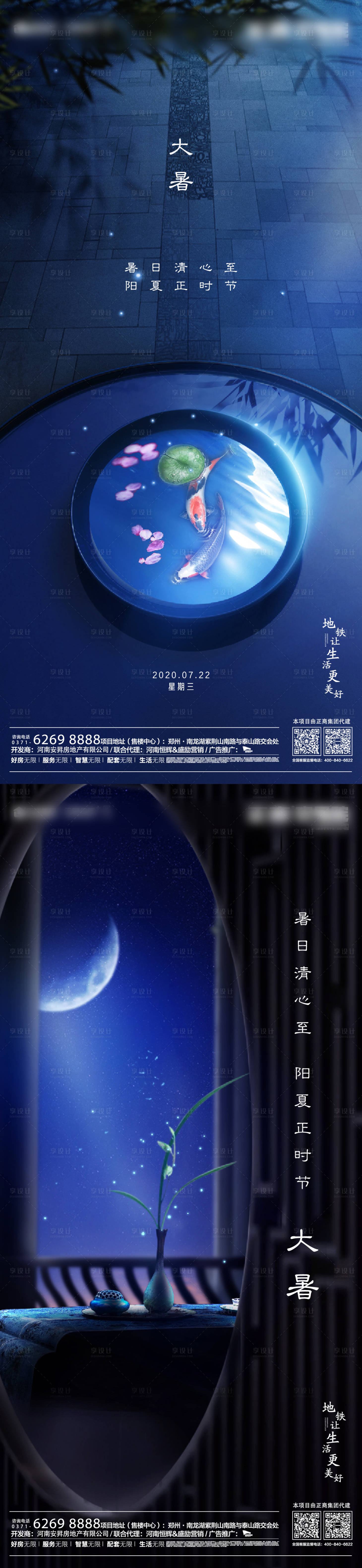 源文件下載【享設(shè)計(jì)】搜索編號(hào)：53050001160597101【地產(chǎn)大暑】