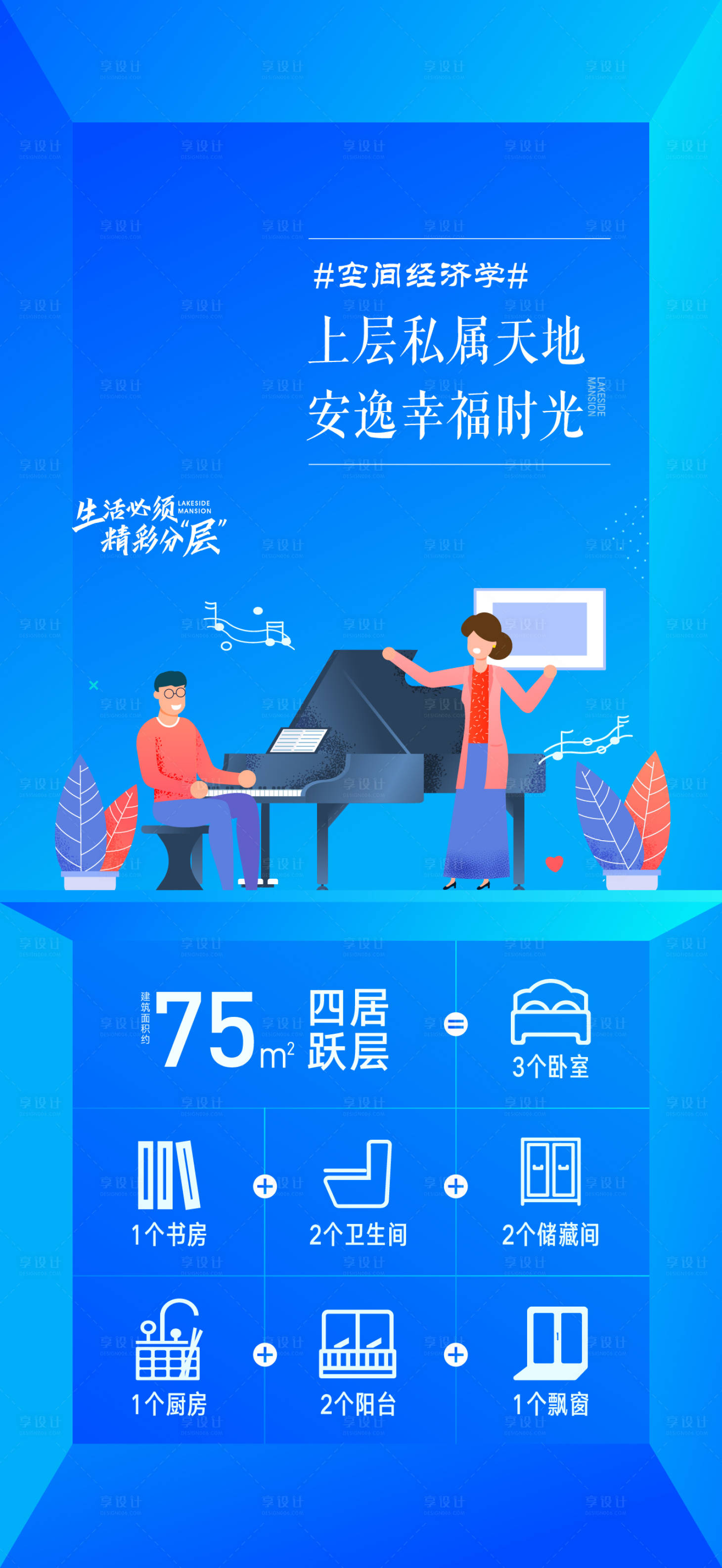源文件下载【享设计】搜索编号：71700001152859337【跃层海报】