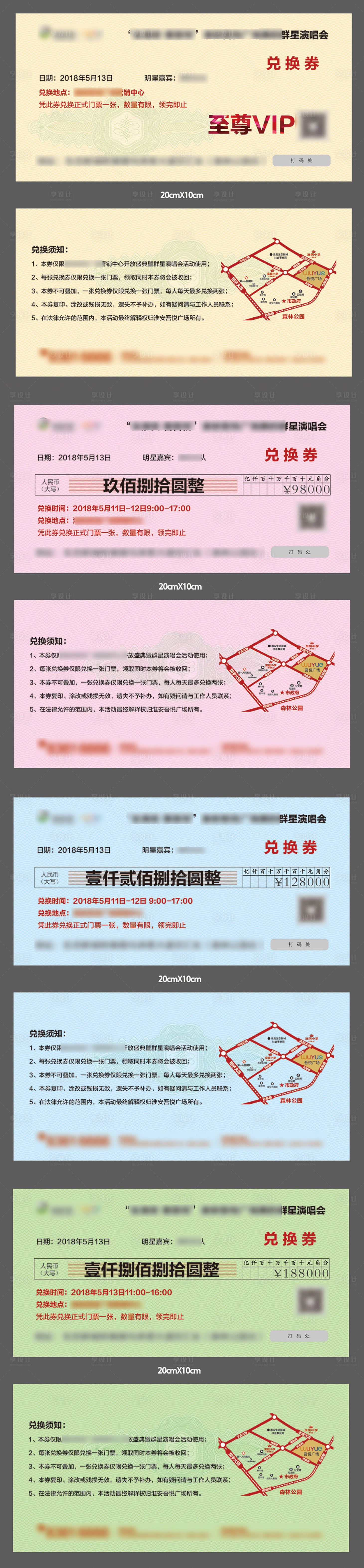 源文件下载【门票兑换券】编号：82450001060414637
