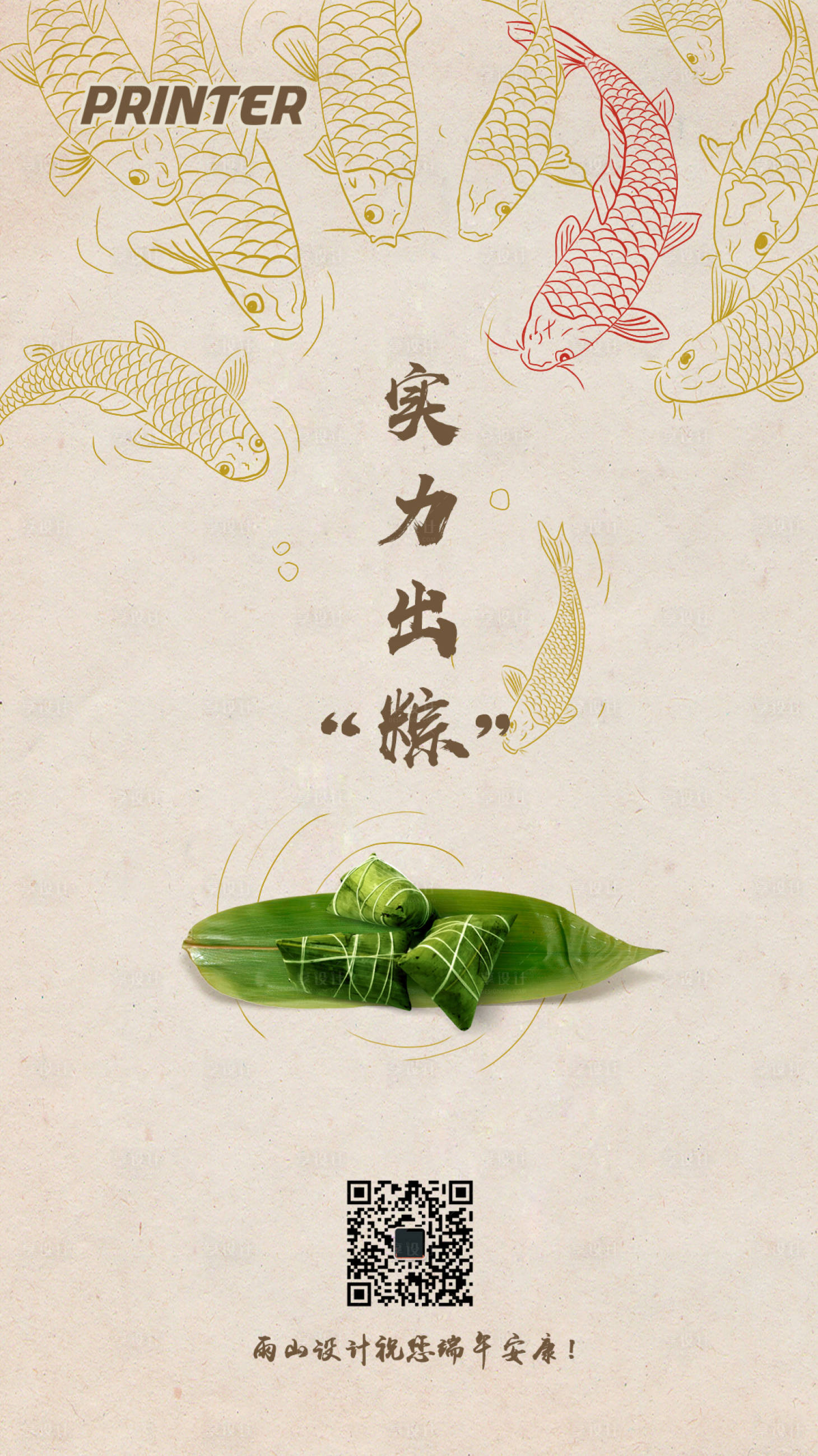 源文件下載【享設計】搜索編號：59020001224803396【端午節】