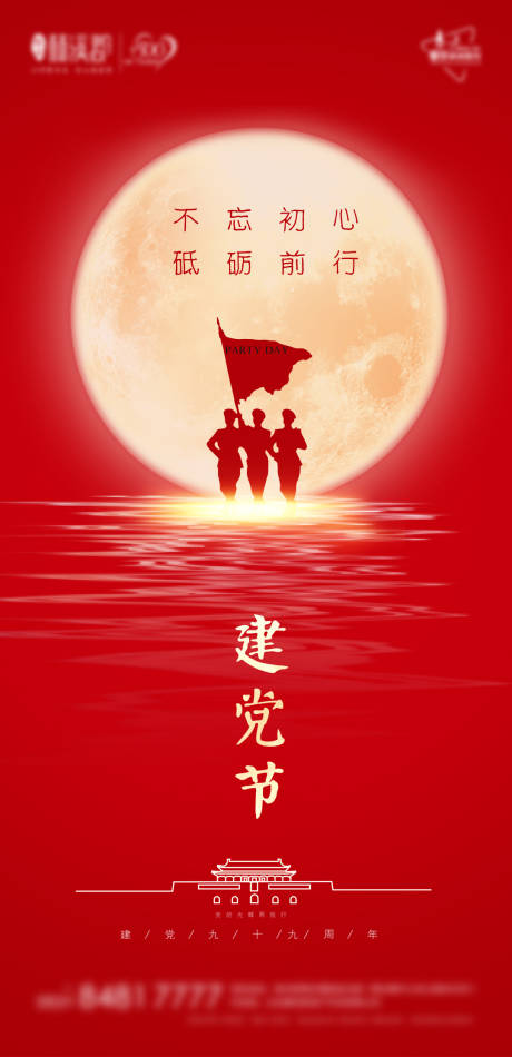 源文件下載【享設計】搜索編號：41390001219987216【紅色建黨節海報】