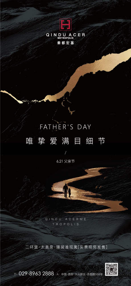 源文件下载【父亲节黑金海报】编号：37230001182206580