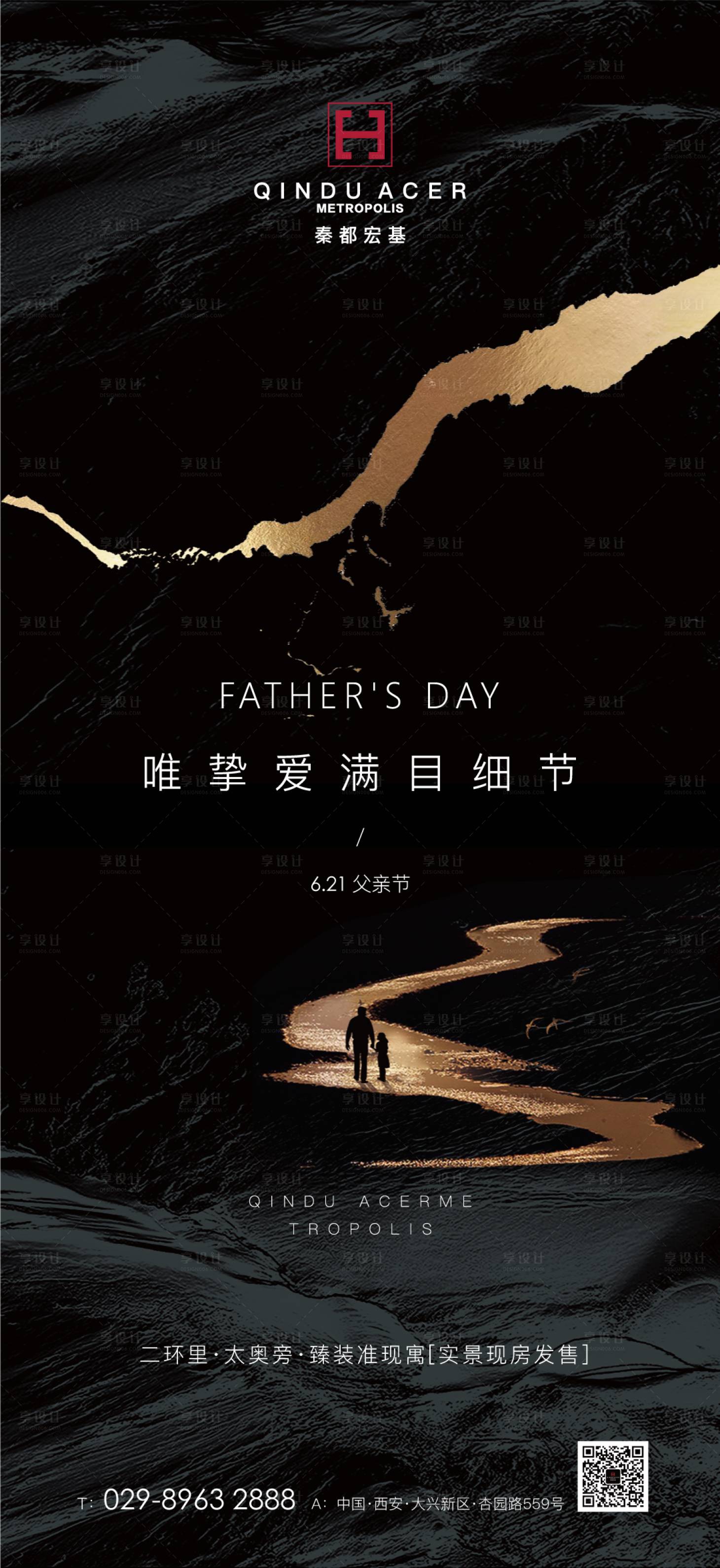 源文件下载【享设计】搜索编号：37230001182206580【父亲节黑金海报】