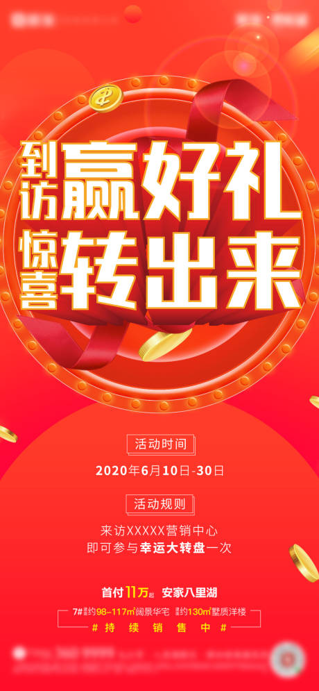 源文件下载【享设计】搜索编号：45970001259124746【地产活动转盘单图海报】
