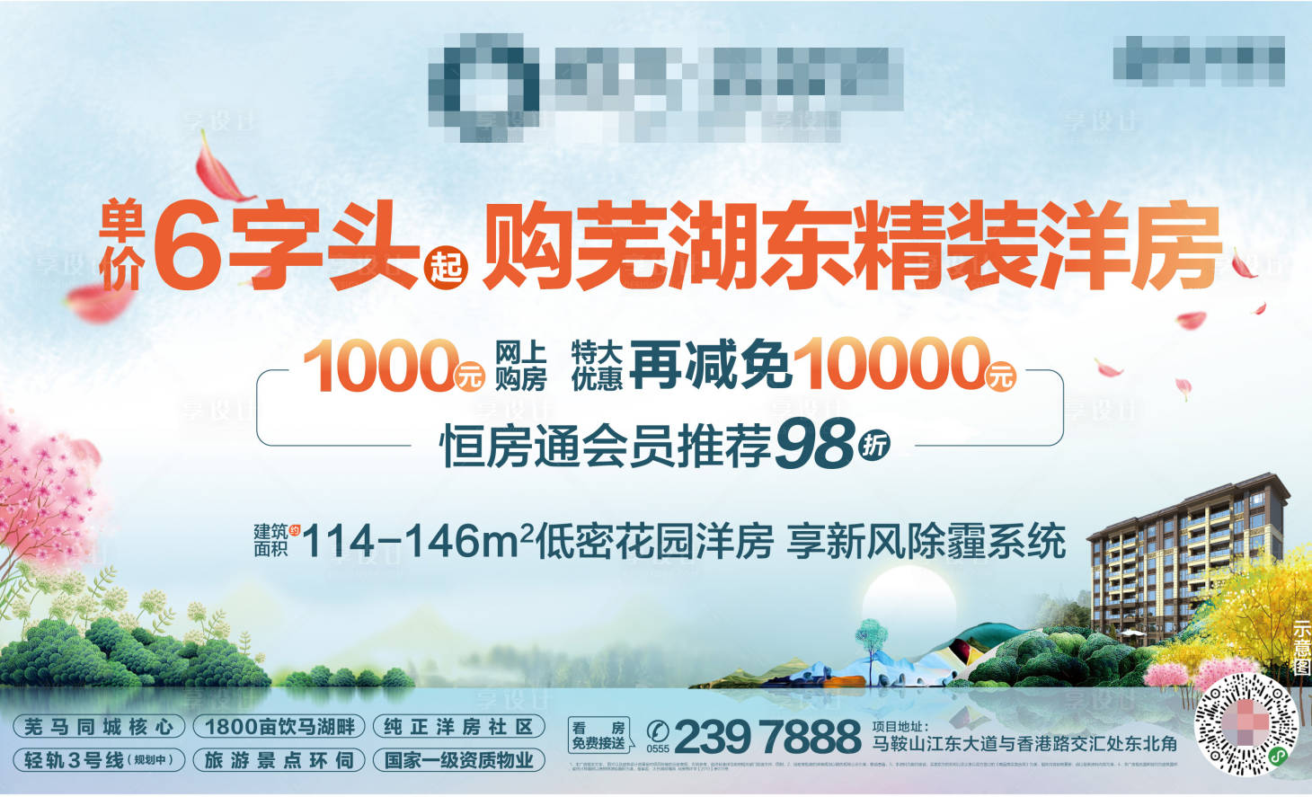 源文件下載【享設(shè)計】搜索編號：72730000751885708【地產(chǎn)項目春天主畫面廣告展板】