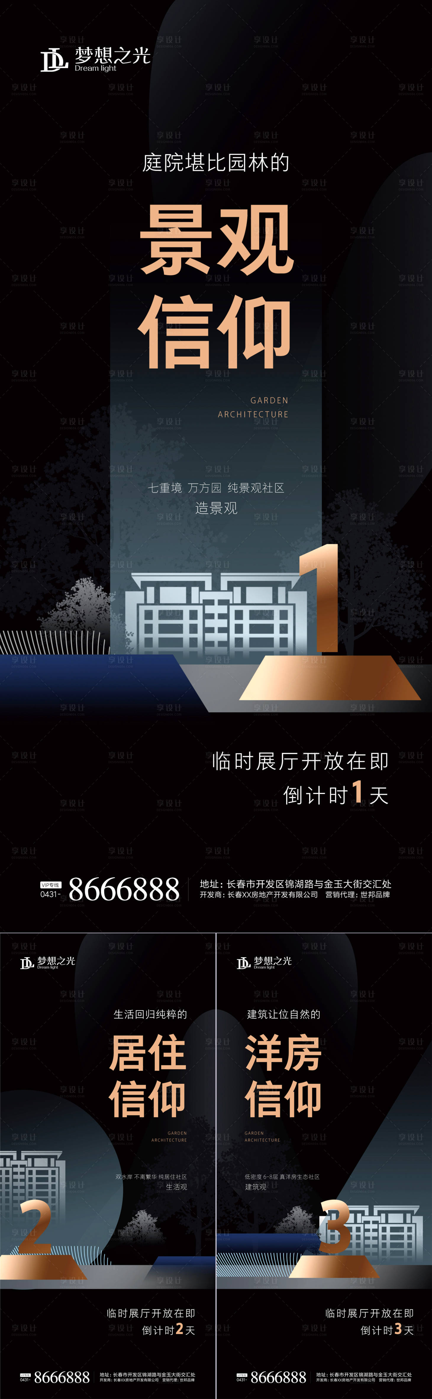 源文件下载【黑金房地产倒计时海报】编号：60830001157719318