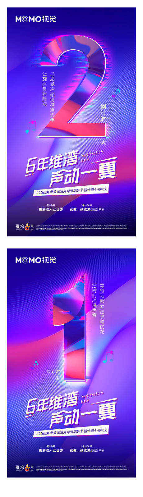 源文件下载【享设计】搜索编号：33040001256365579【潮流时尚音乐节倒计时海报】