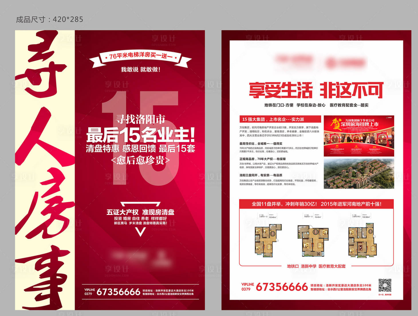 源文件下載【享設計】搜索編號：70790001102244220【地產價值點宣傳DM單】