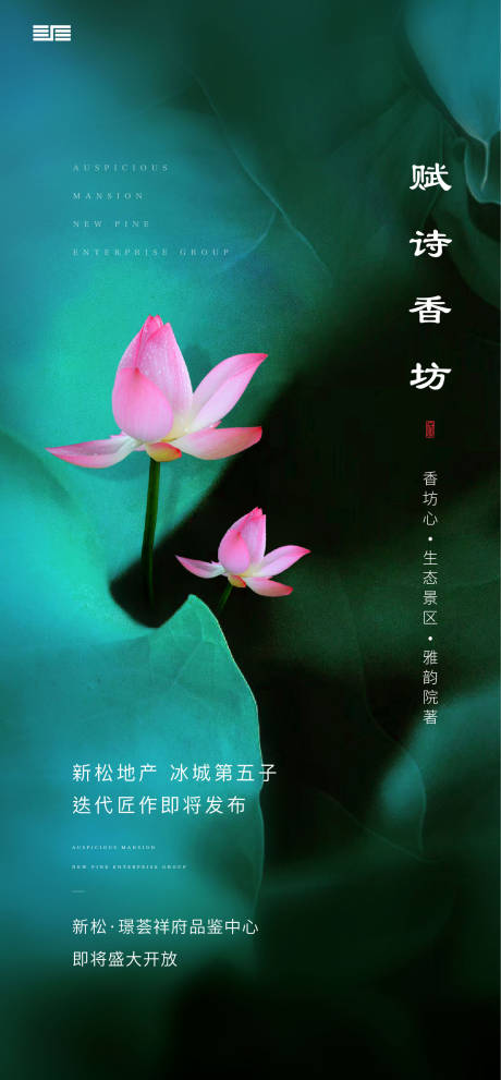 源文件下载【地产营销中心开放发布会海报 】编号：35970001197791030