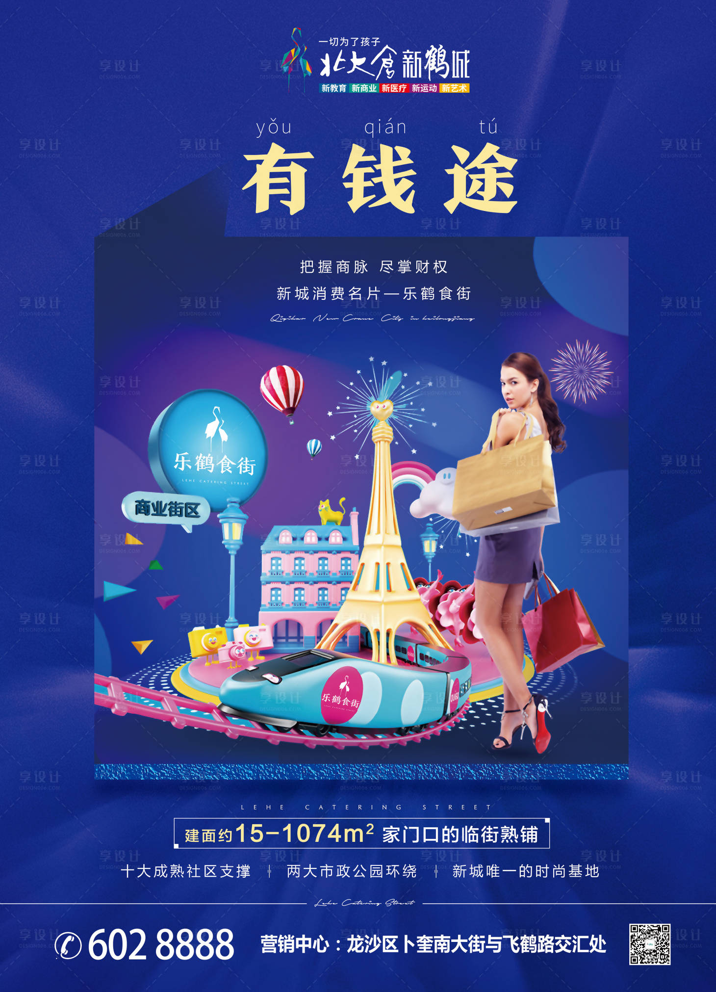 源文件下载【地产商业食街电梯海报广告】编号：20010001154389815
