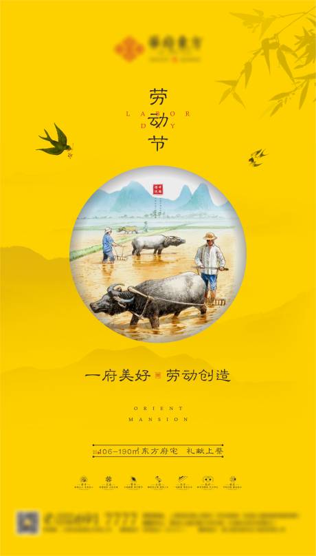 源文件下载【享设计】搜索编号：50480001135465814【新中式地产劳动节海报】