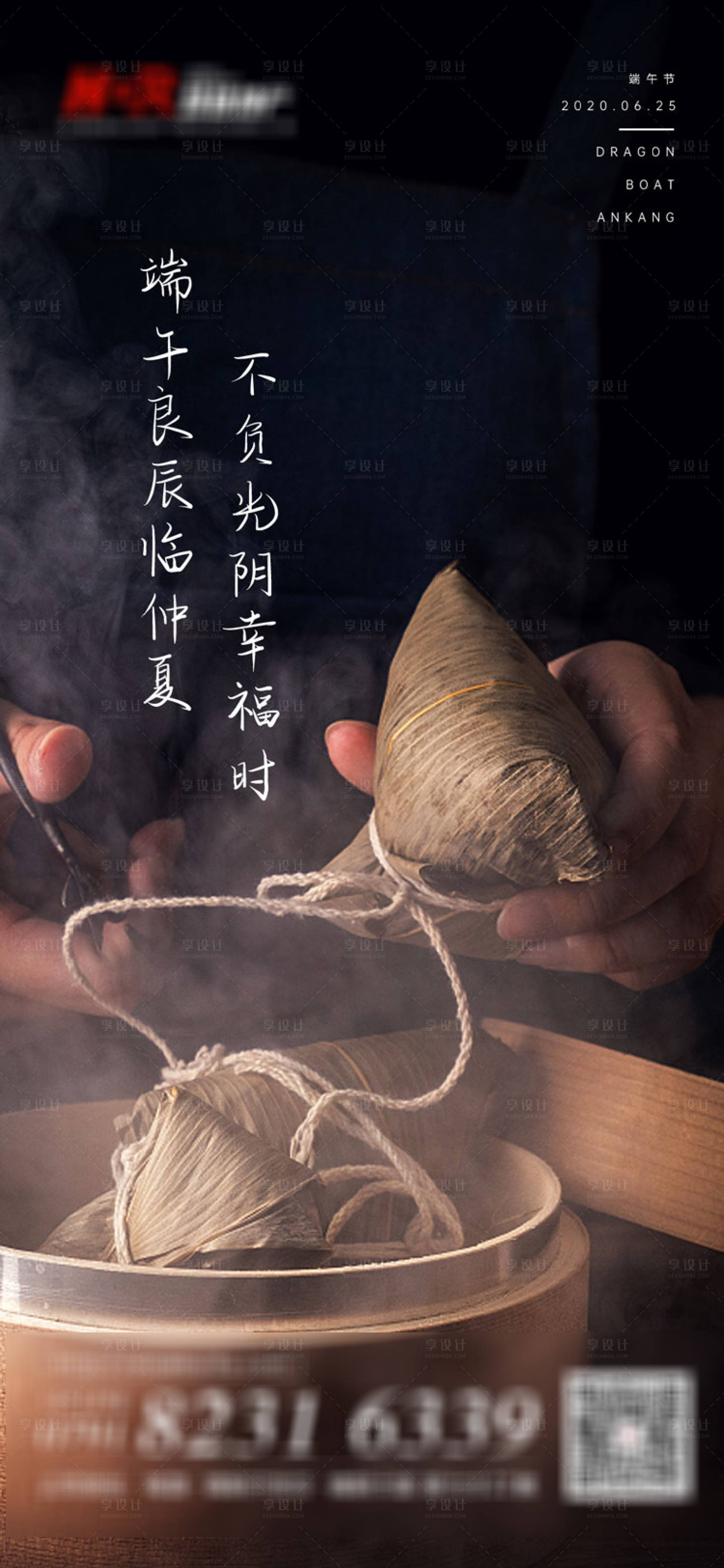 源文件下载【端午节移动端海报】编号：67840001217201621
