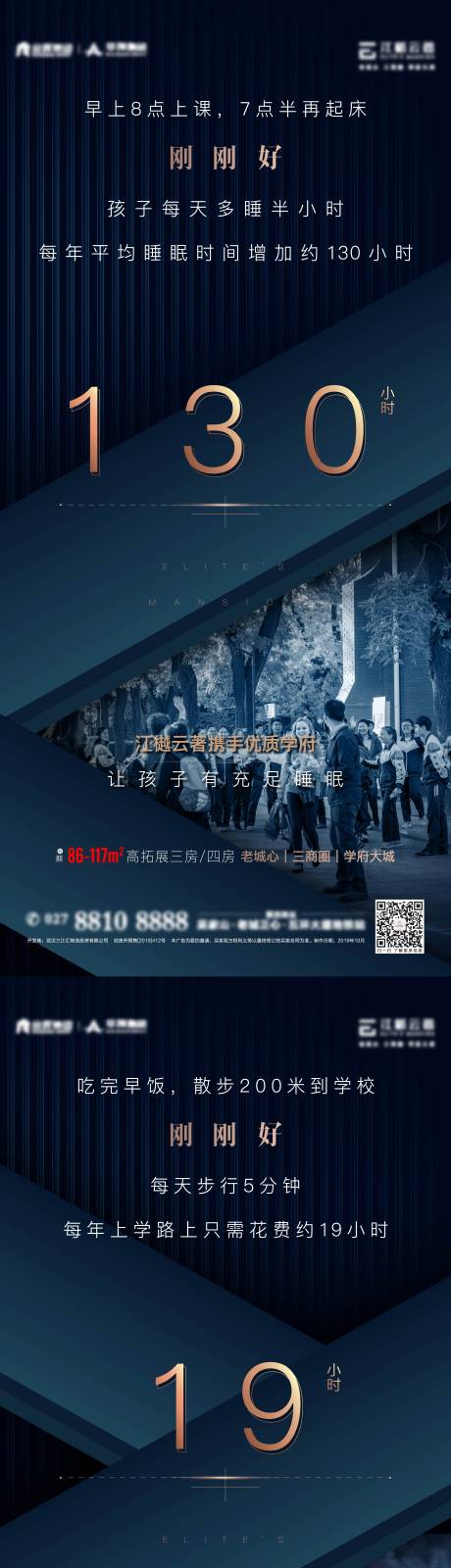 源文件下载【享设计】搜索编号：75510001159641917【房地产价值点学区房系列海报】