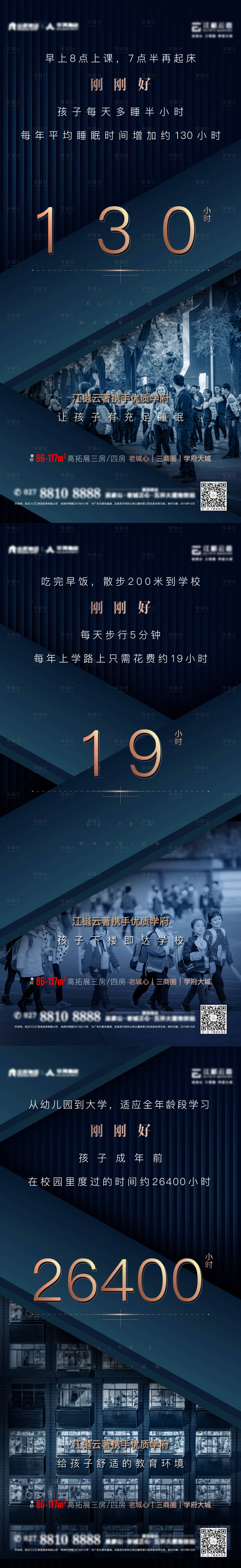 源文件下载【享设计】搜索编号：75510001159641917【房地产价值点学区房系列海报】