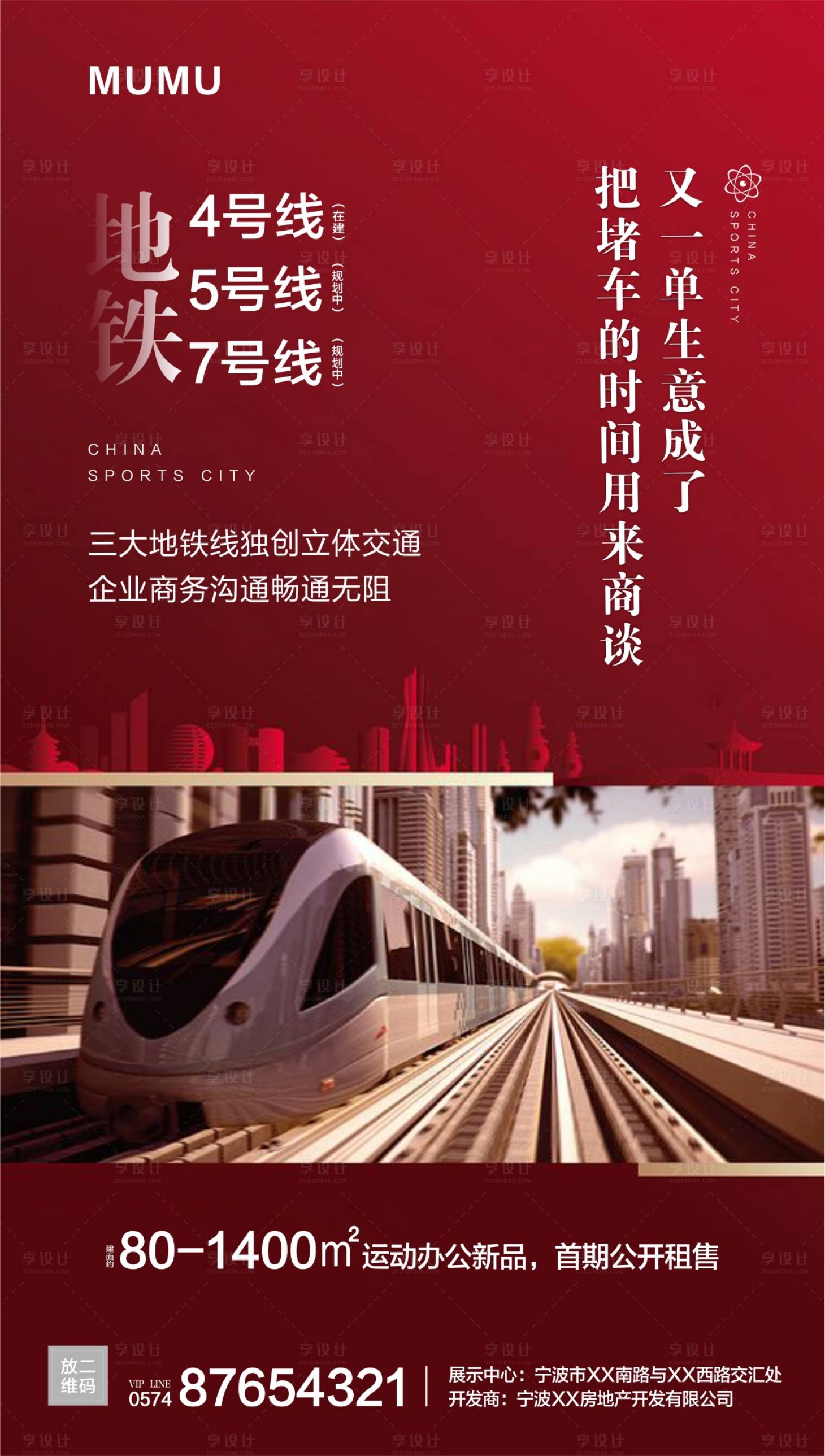 源文件下载【项目地铁价值点刷屏海报】编号：11960001097801710
