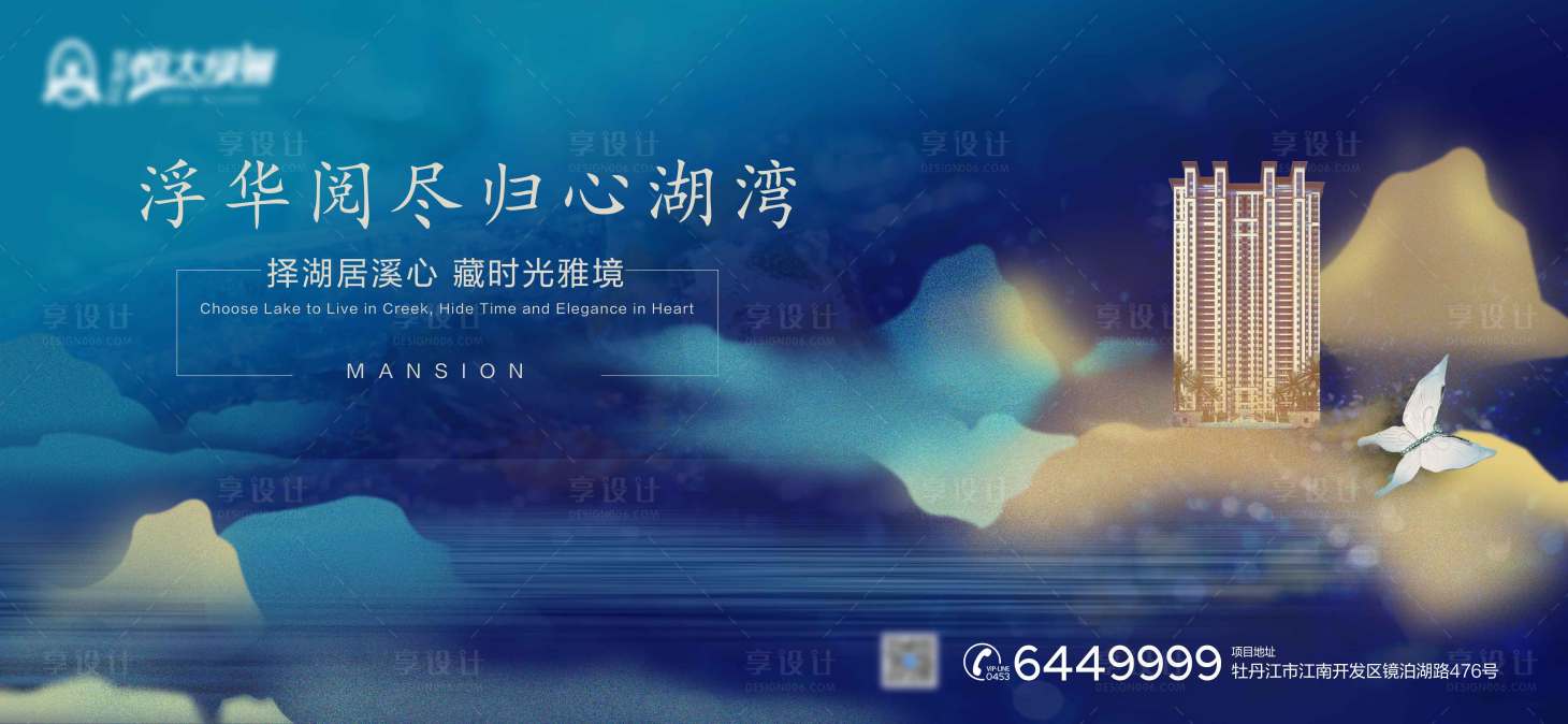 源文件下載【享設計】搜索編號：42390001131579257【地產湖景海報】
