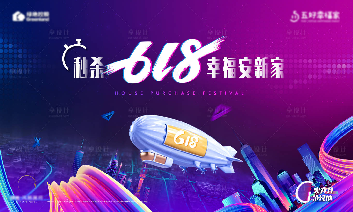 源文件下載【享設計】搜索編號：13850001087107450【618購房節日活動背景板】