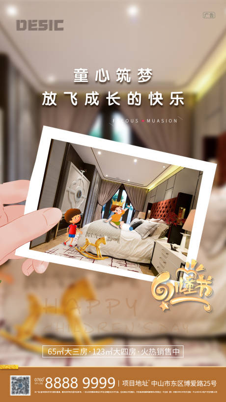 源文件下載【享設(shè)計】搜索編號：46090001054903862【樣板間六一海報】